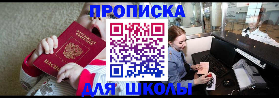 регистрация для школы в Куртамыше