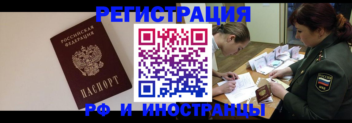 временная регистрация для школы в Куртамыше
