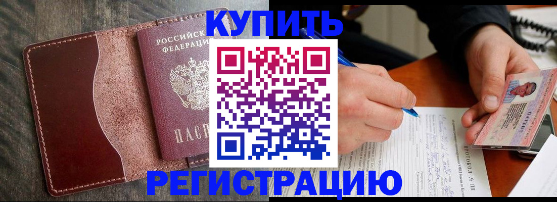 прописка штамп в Куртамыше
